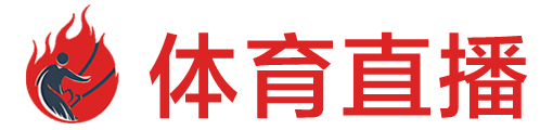 乐球体育直播网